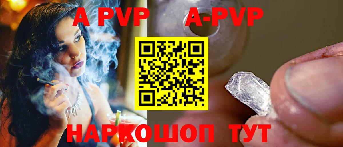 A-PVP VHQ Кызыл