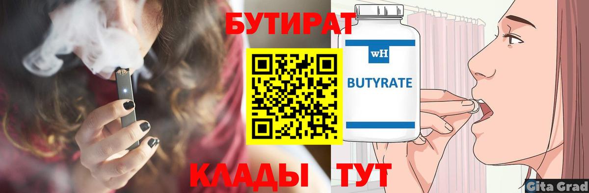Бутират оксибутират  Вход с VPN  Кызыл 