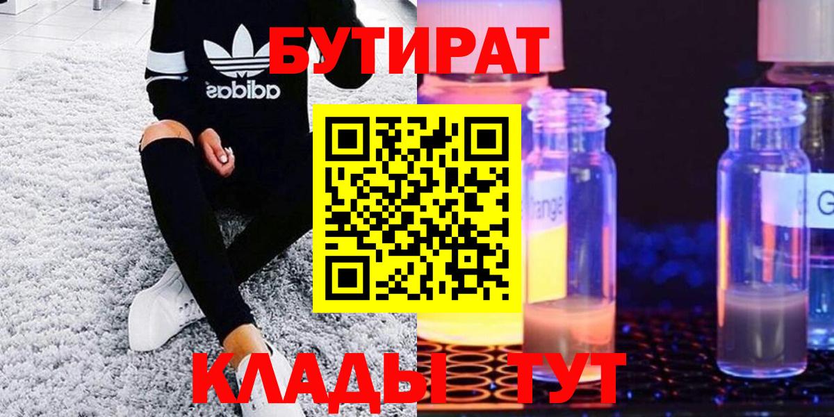 БУТИРАТ оксибутират Кызыл
