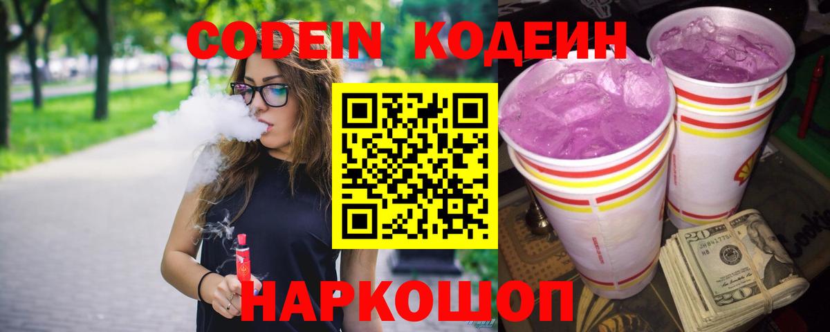 Кызыл  Кодеиновый сироп Lean напиток Lean (лин)  Вход с VPN 