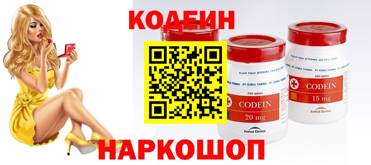 Кодеин напиток Lean (лин) Кызыл