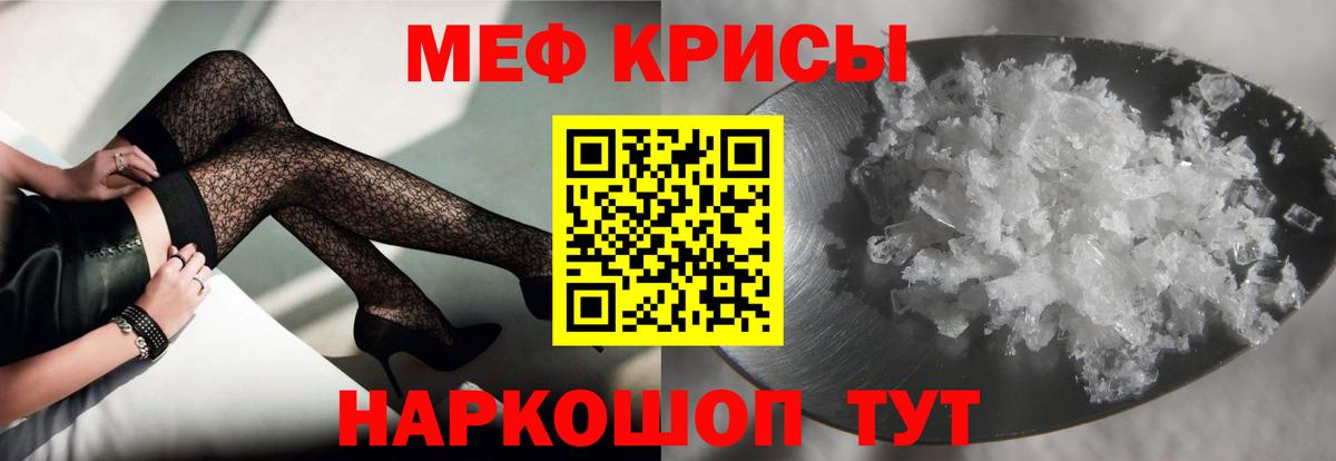 Меф мяу мяу кристаллы Кызыл
